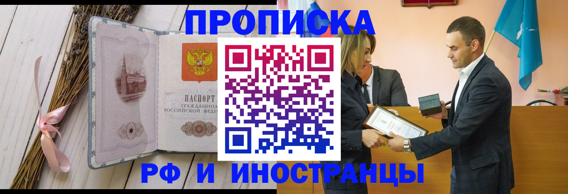 временная регистрация купить в Обнинске